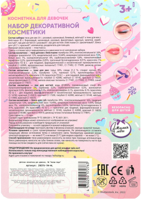 Набор детской декоративной косметики Милая Леди 2607X-TM-ML 