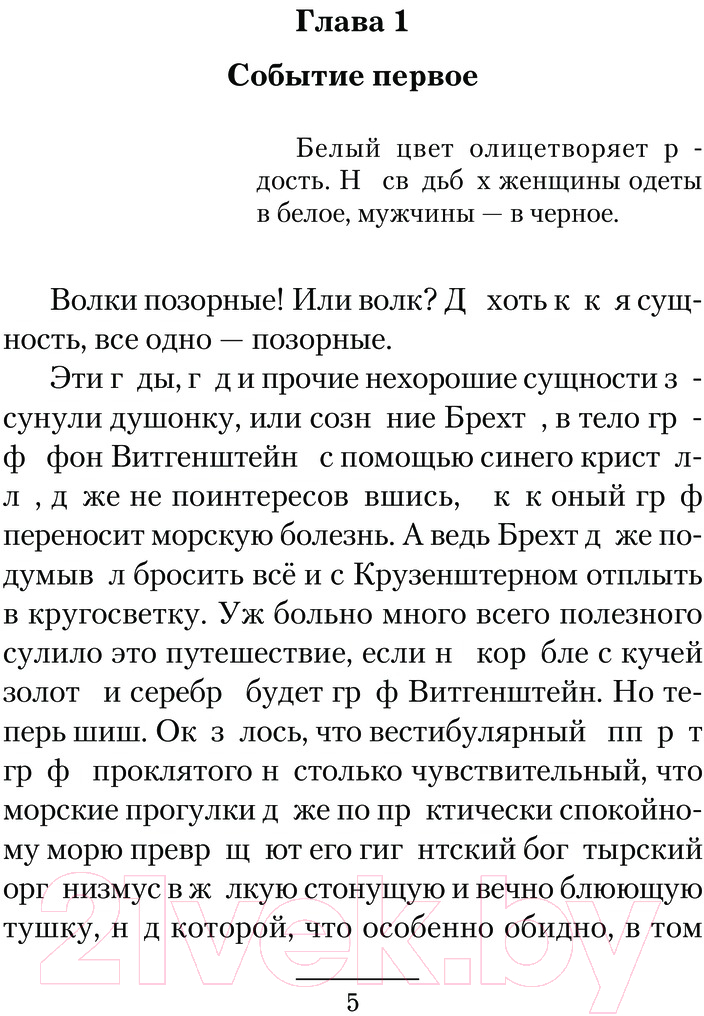 Художественная книга АСТ Красавчик. Две столицы / 9785171611828 (Шопперт А.Г.) — фото 2