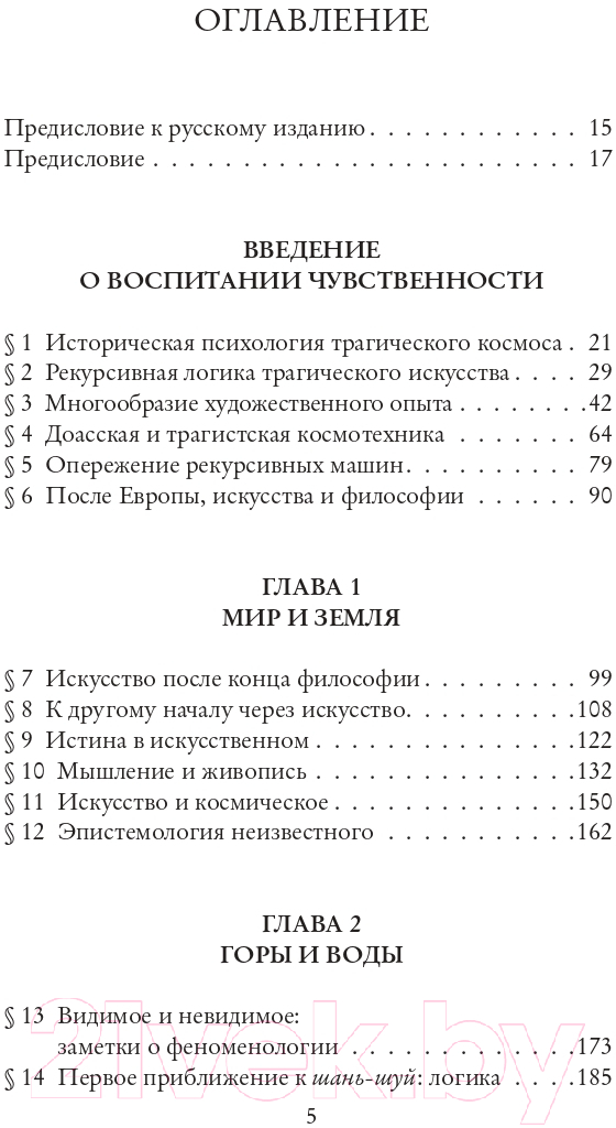 Нехудожественная книга АСТ Искусство и космотехника / 9785171525842 (Хуэй Ю.) — фото 3