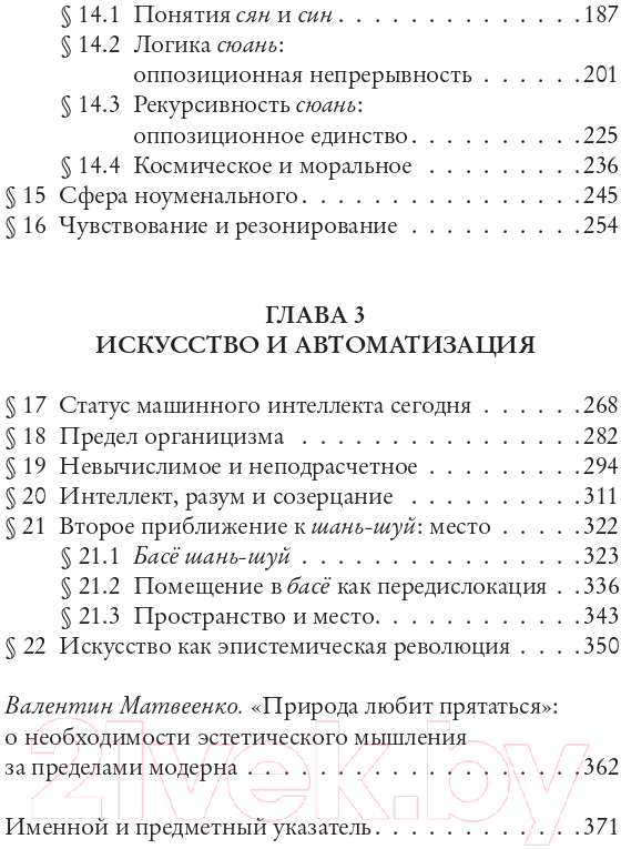 Нехудожественная книга АСТ Искусство и космотехника / 9785171525842 (Хуэй Ю.) — фото 4