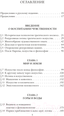 Книга АСТ Искусство и космотехника / 9785171525842 (Хуэй Ю.)