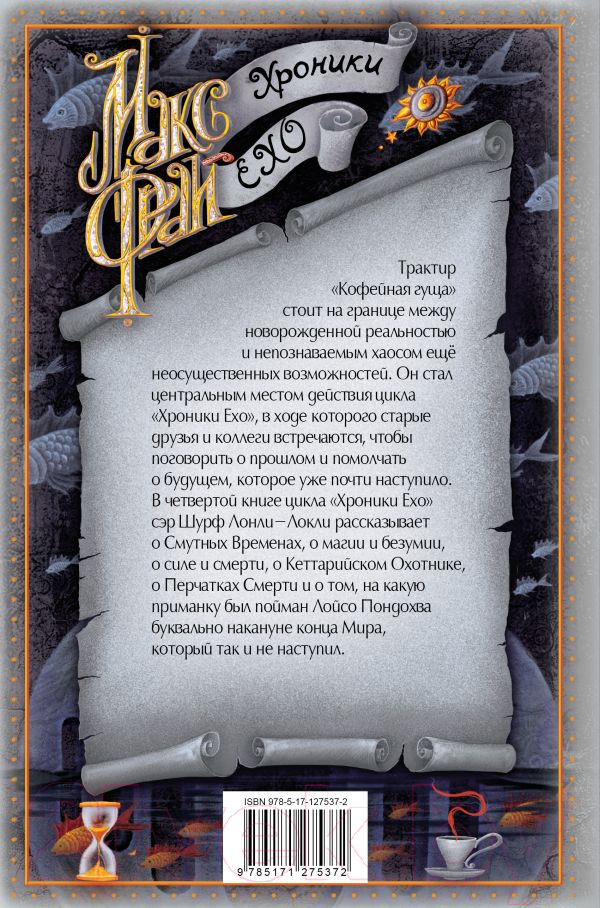 Художественная книга АСТ Ворона на мосту / 9785171578350 (Фрай М.) — фото 2