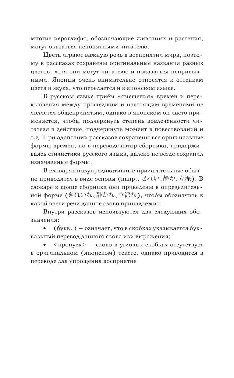 Книга АСТ Ворота Расемон и другие рассказы. Уровень 1, мягкая обложка (Акутагава Рюноскэ) — фото 5