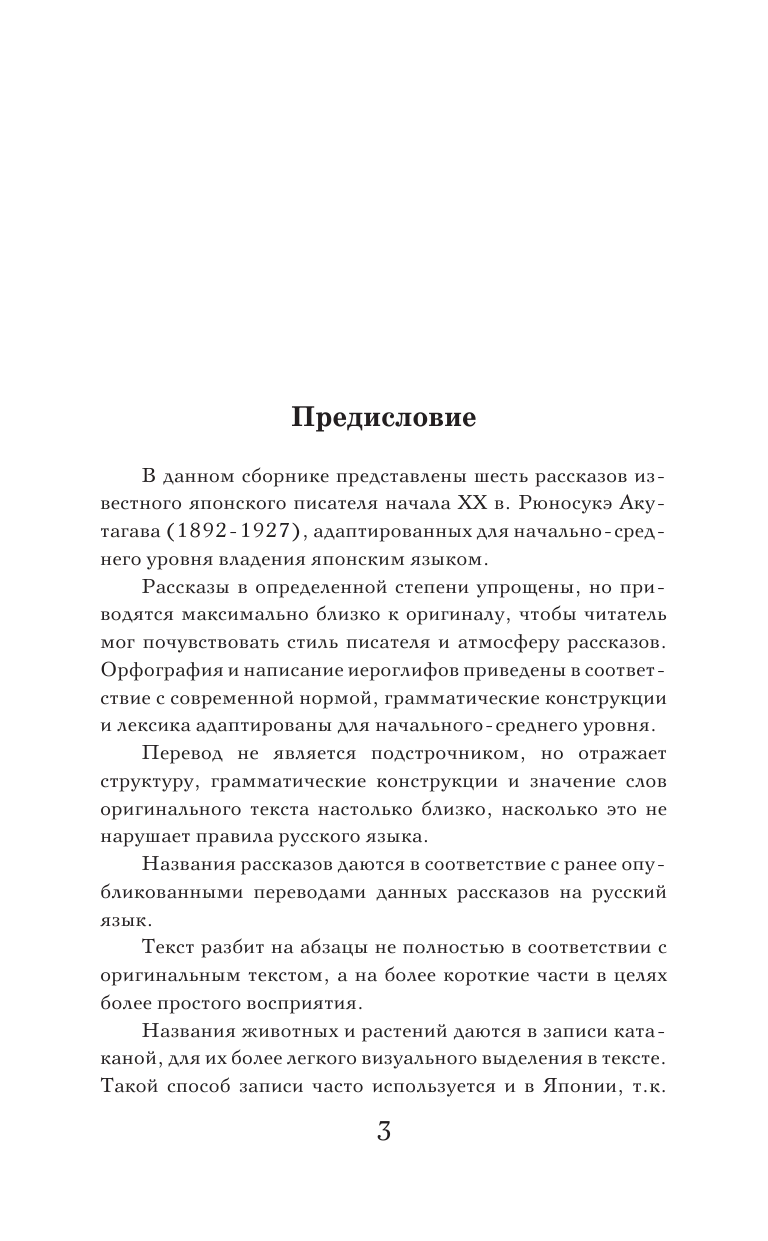 Книга АСТ Ворота Расемон и другие рассказы. Уровень 1, мягкая обложка (Акутагава Рюноскэ) — фото 4
