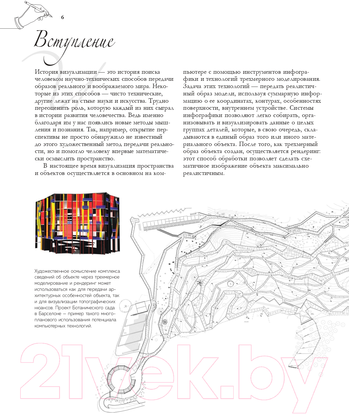 Нехудожественная книга АСТ 2D и 3D визуализация для архитекторов / 9785171486549 (Берасатегуи М. и др.) — фото 4