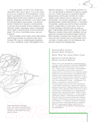 Книга АСТ 2D и 3D визуализация для архитекторов / 9785171486549 (Берасатегуи М. и др.)