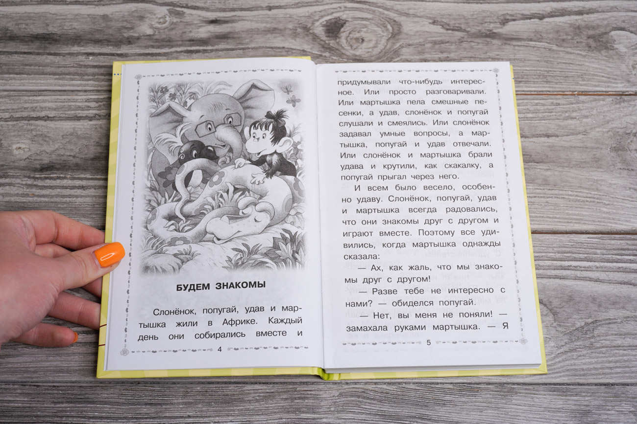 Художественная книга АСТ 38 попугаев. Лучшее дошкольное чтение, твердая обложка (Остер Григорий) — фото 3