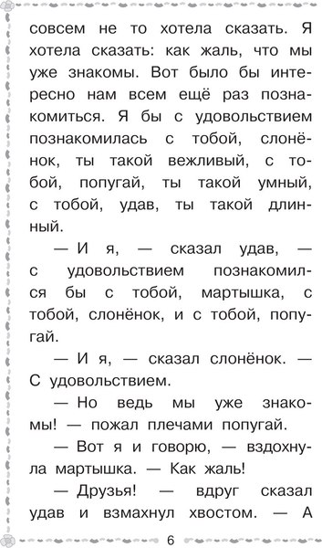 Книга АСТ 38 попугаев. Лучшее дошкольное чтение, твердая обложка (Остер Григорий)