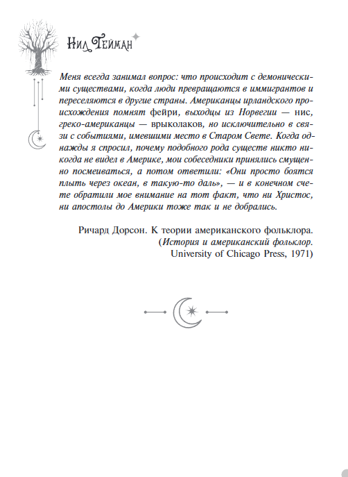 Художественная книга АСТ Американские боги. Мастера магического реализма твердая обложка (Гейман Нил) — фото 3