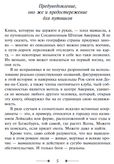 Художественная книга АСТ Американские боги. Мастера магического реализма твердая обложка (Гейман Нил) — фото 2
