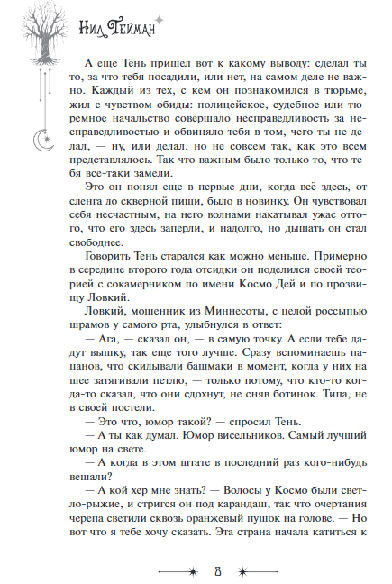 Художественная книга АСТ Американские боги. Мастера магического реализма твердая обложка (Гейман Нил) — фото 5