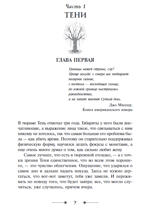 Художественная книга АСТ Американские боги. Мастера магического реализма твердая обложка (Гейман Нил) — фото 4