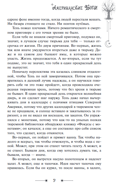 Художественная книга АСТ Американские боги. Мастера магического реализма твердая обложка (Гейман Нил) — фото 6