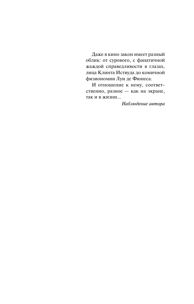 Художественная книга АСТ Антикиллер-5. За своего... Мягкая обложка (Корецкий Данил) — фото 6
