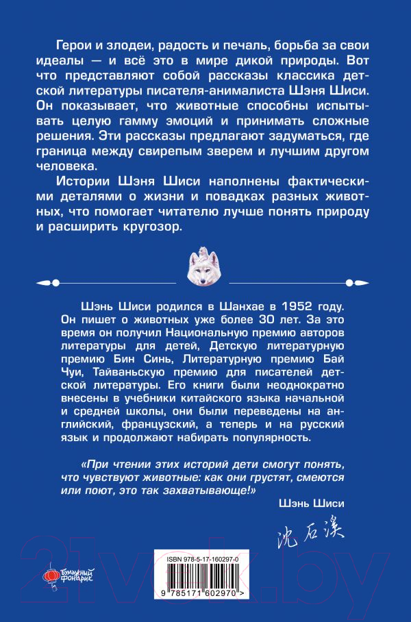 Художественная книга АСТ Белый волк / 9785171602970 (Шиси Ш.) — фото 2