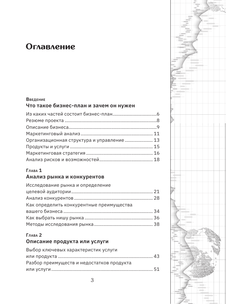 Книга АСТ Бизнес-план. Пошаговое руководство с примерами, мягкая обложка (Швырева А.) — фото 5
