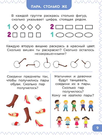 Развивающая книга АСТ 6-7 лет. Дошкола Тилли. Математика, мягкая обложка (Остроглядова Ольга) — фото 5