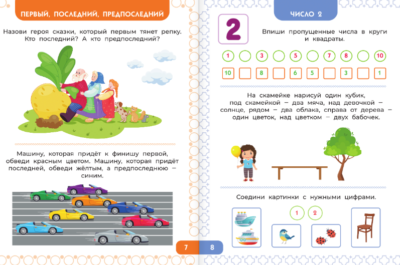 Развивающая книга АСТ 6-7 лет. Дошкола Тилли. Математика, мягкая обложка (Остроглядова Ольга) — фото 4