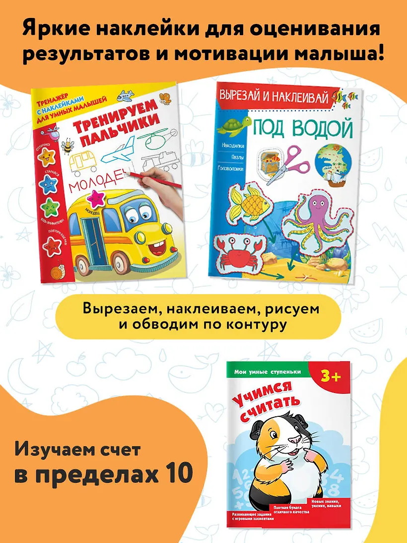 Набор развивающих книг АСТ Большой подарок малышу — фото 2