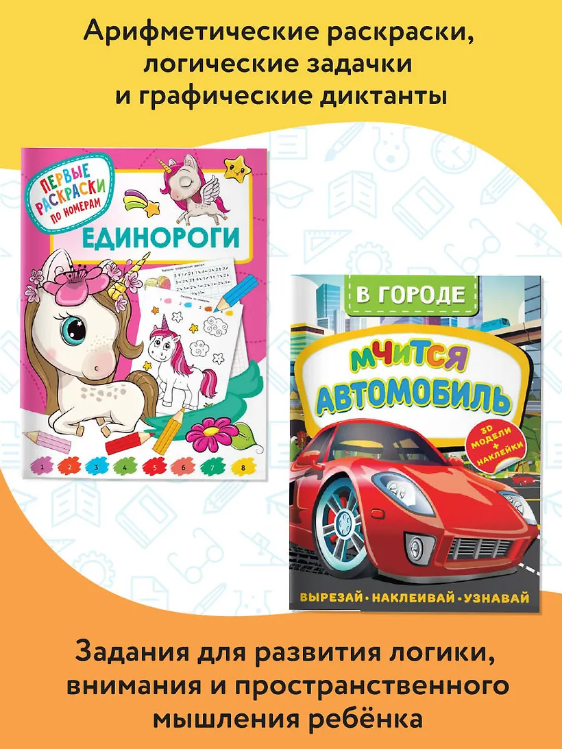 Набор развивающих книг АСТ Большой подарок первокласснику, твердая обложка — фото 5