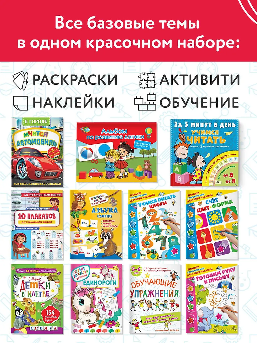 Набор развивающих книг АСТ Большой подарок первокласснику, твердая обложка — фото 6
