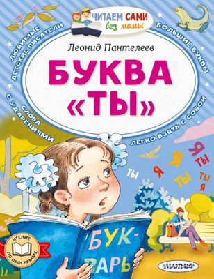

Книга, Буква Ты, мягкая обложка