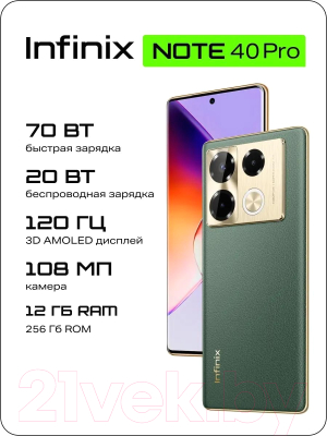 Смартфон Infinix Note 40 Pro 8GB/256GB / X6850 (зеленый)