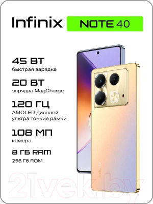 Смартфон Infinix Note 40 Pro 8GB/256GB / X6850 (золото)