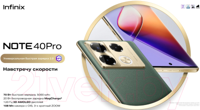 Смартфон Infinix Note 40 Pro 12GB/256GB / X6850 (зеленый)