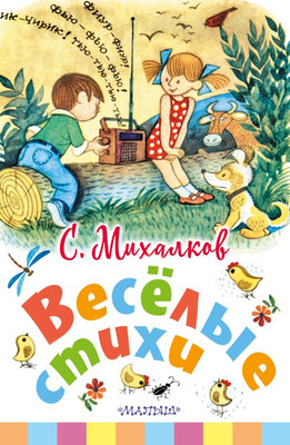 

Книга, Веселые стихи, твердая обложка