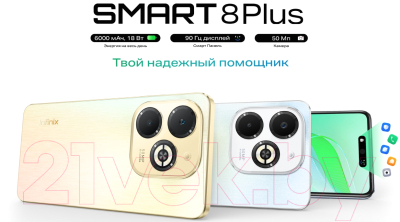 Смартфон Infinix Smart 8 Plus 4GB/128GB / X6526 (золото)