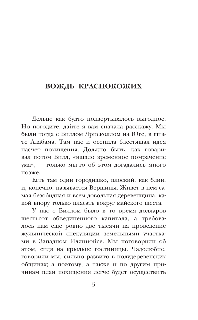 Художественная книга АСТ Вождь краснокожих. Рассказы, твердая обложка (Генри О.) — фото 6