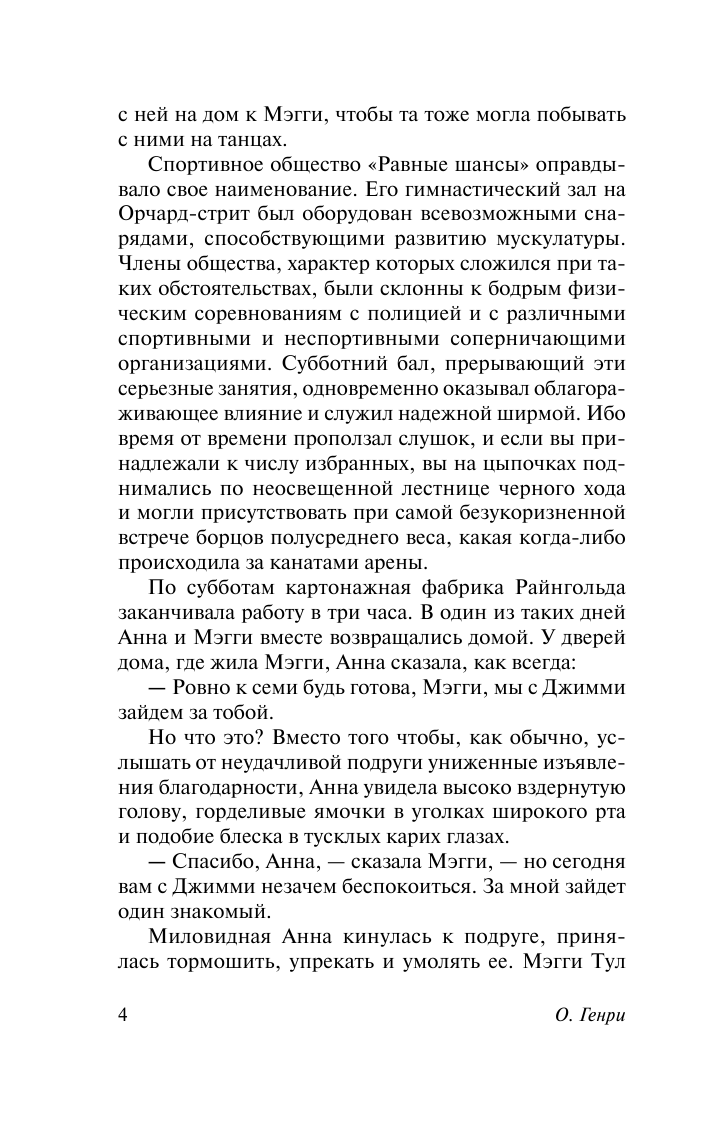 Художественная книга АСТ Вождь краснокожих, мягкая обложка (Генри О.) — фото 5