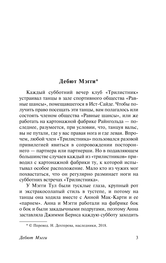 Художественная книга АСТ Вождь краснокожих, мягкая обложка (Генри О.) — фото 4