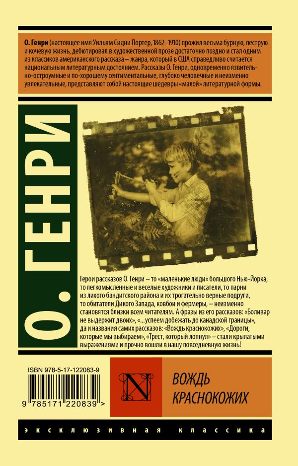 Художественная книга АСТ Вождь краснокожих, мягкая обложка (Генри О.) — фото 6
