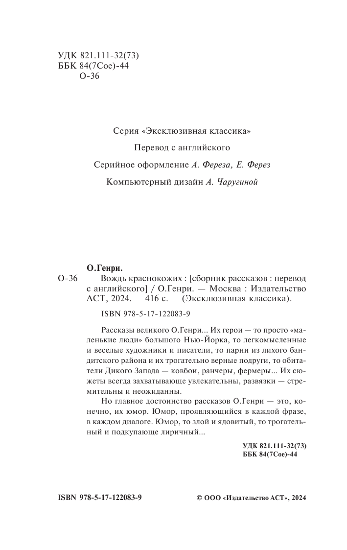 Художественная книга АСТ Вождь краснокожих, мягкая обложка (Генри О.) — фото 3