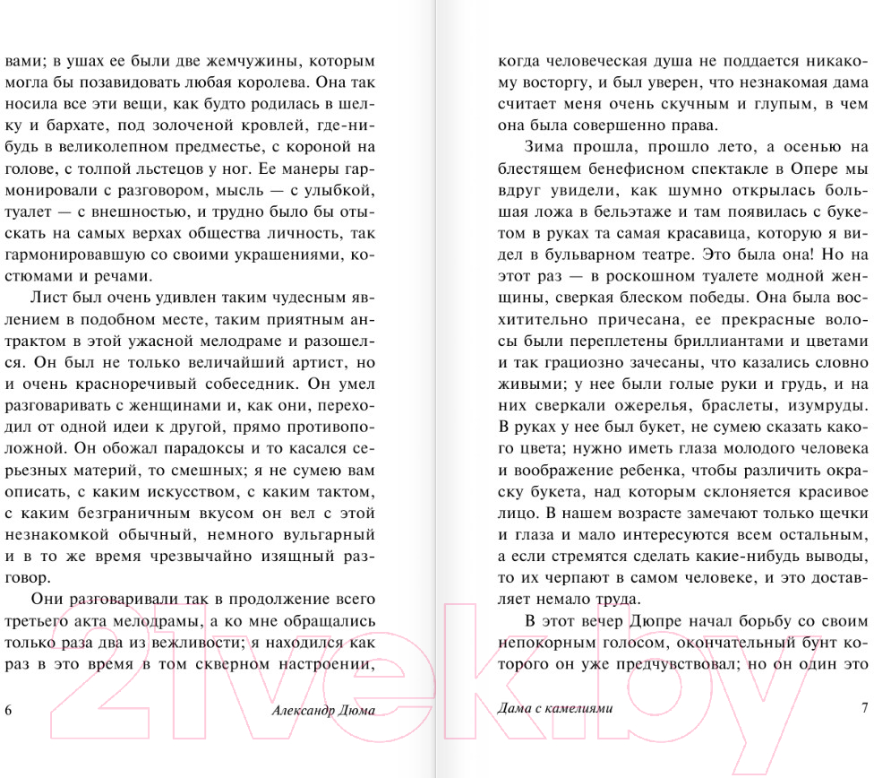 Художественная книга АСТ Дама с камелиями / 9785171610418 (Дюма А.) — фото 5