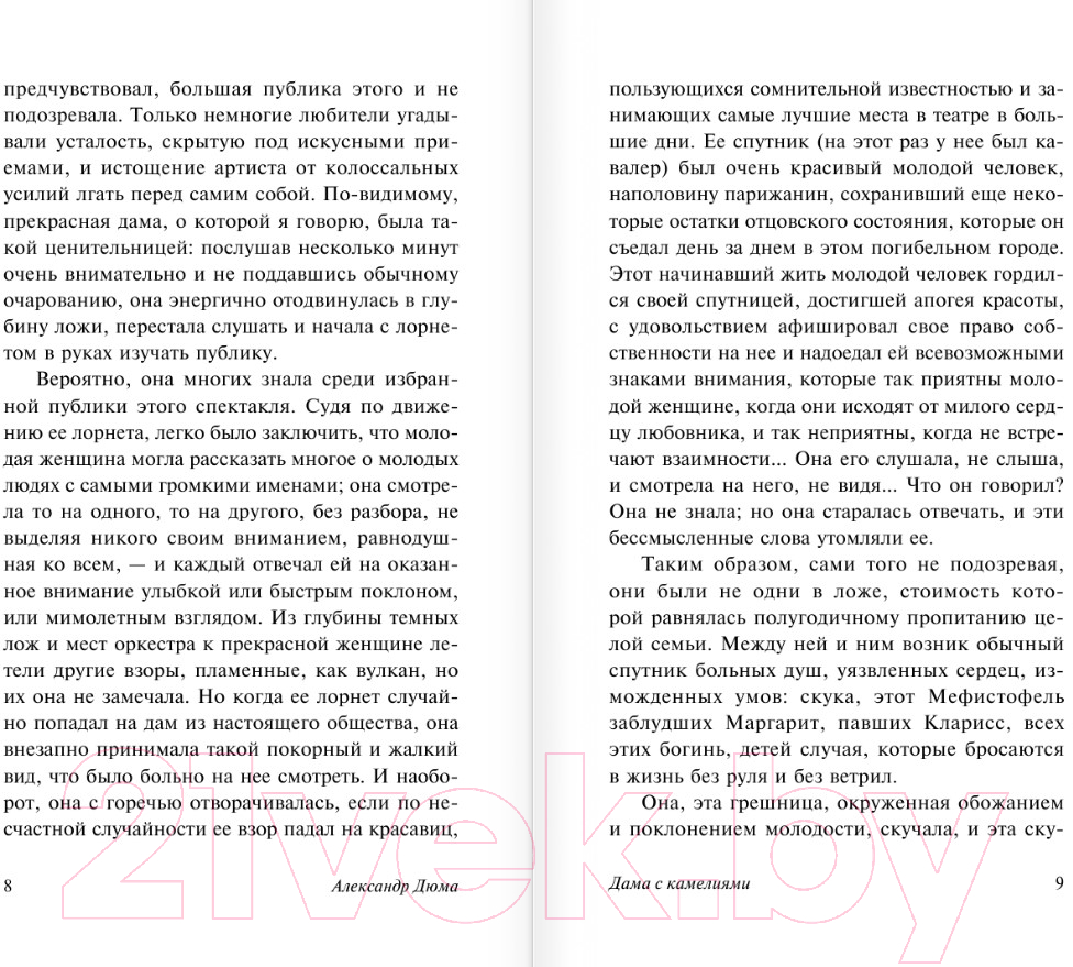 Художественная книга АСТ Дама с камелиями / 9785171610418 (Дюма А.) — фото 6