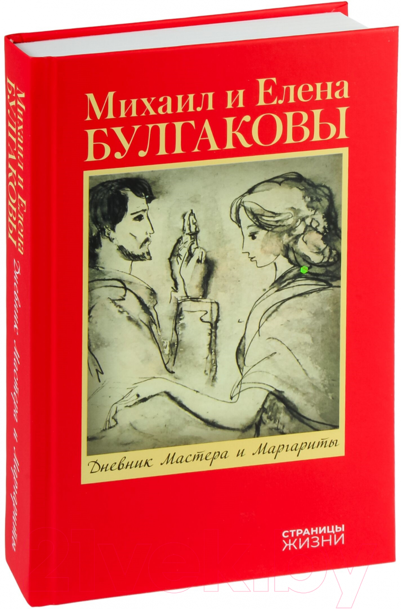 Нехудожественная книга АСТ Дневник Мастера и Маргариты / 9785171643843 (Булгакова Е.С.)