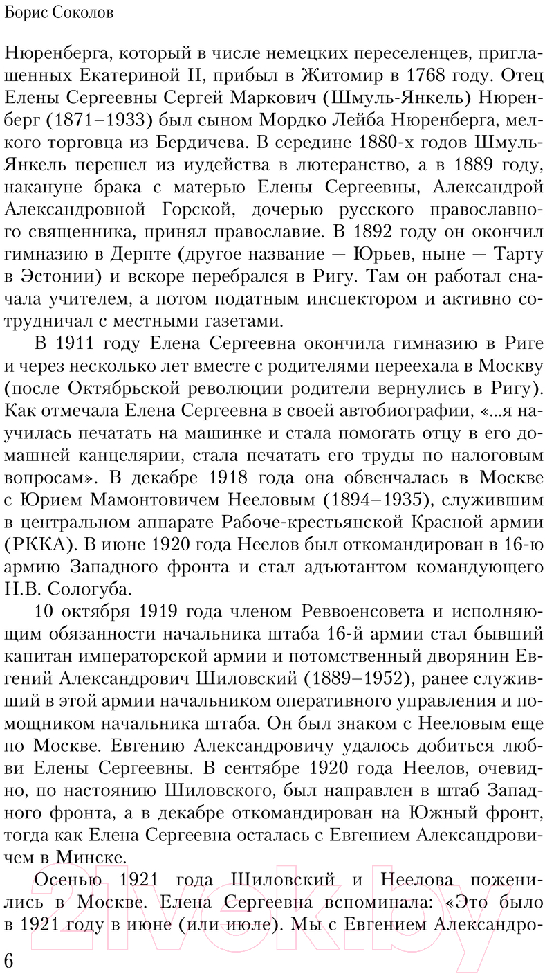 Нехудожественная книга АСТ Дневник Мастера и Маргариты / 9785171643843 (Булгакова Е.С.) — фото 5