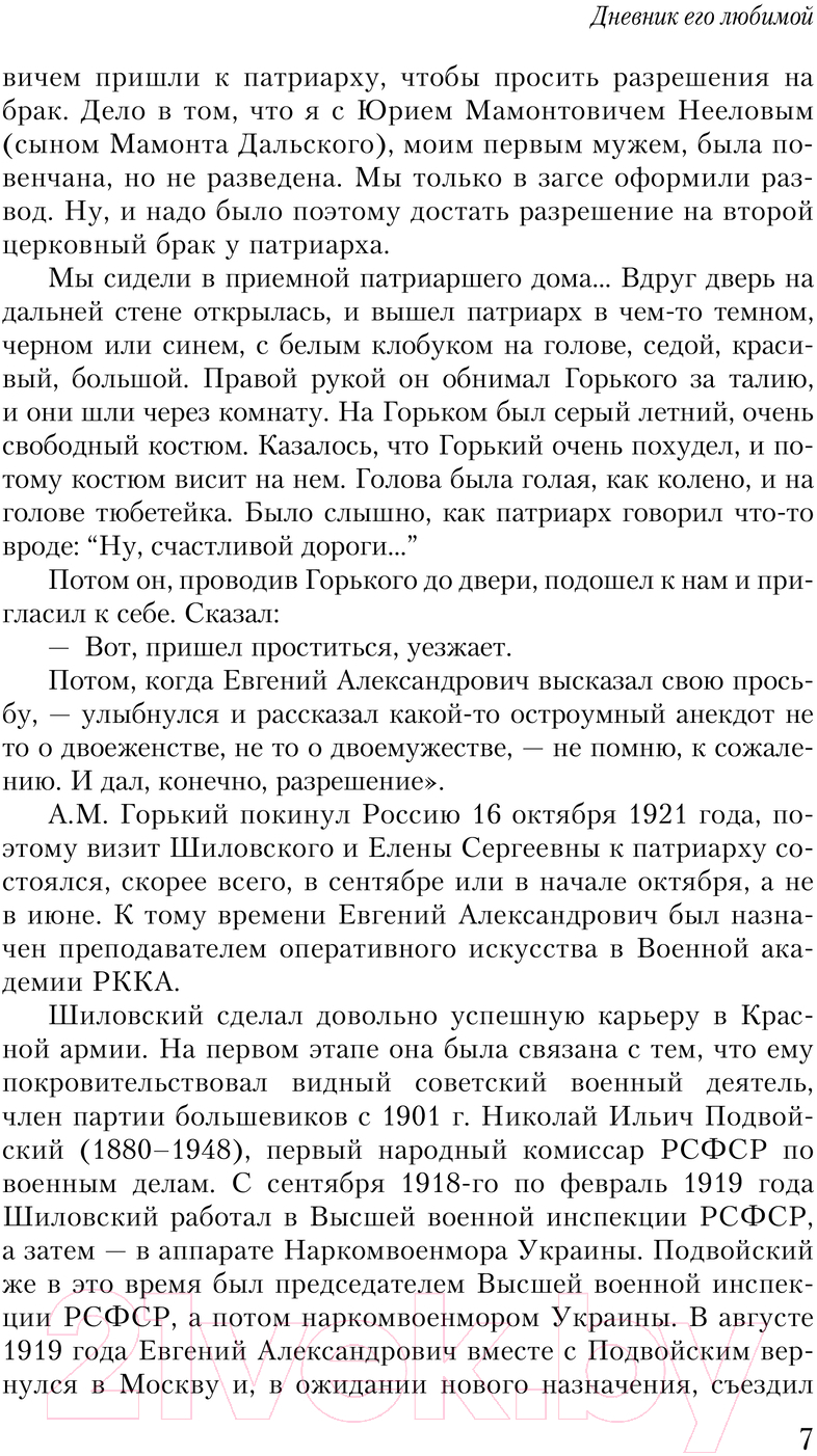 Нехудожественная книга АСТ Дневник Мастера и Маргариты / 9785171643843 (Булгакова Е.С.) — фото 6