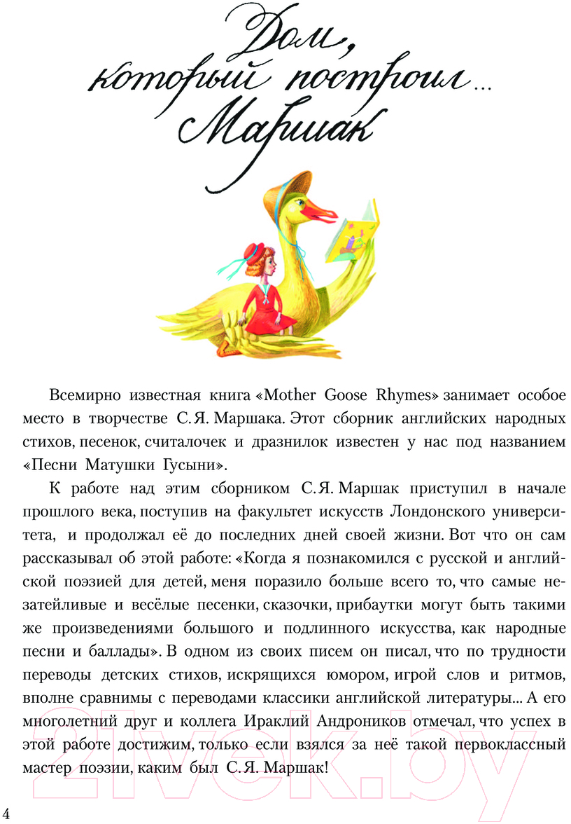 Художественная книга АСТ Дом, который построил Джек / 9785171630317 (Маршак С.Я.) — фото 2