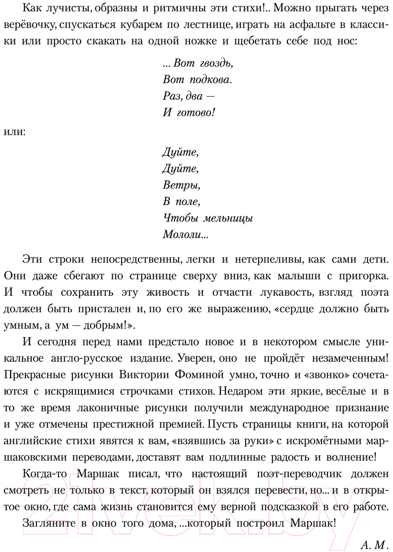 Художественная книга АСТ Дом, который построил Джек / 9785171630317 (Маршак С.Я.) — фото 3