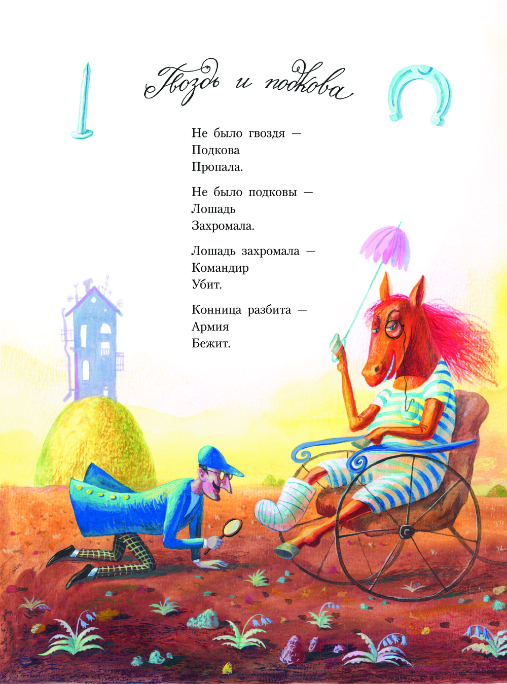Художественная книга АСТ Дом, который построил Джек / 9785171630317 (Маршак С.Я.) — фото 4