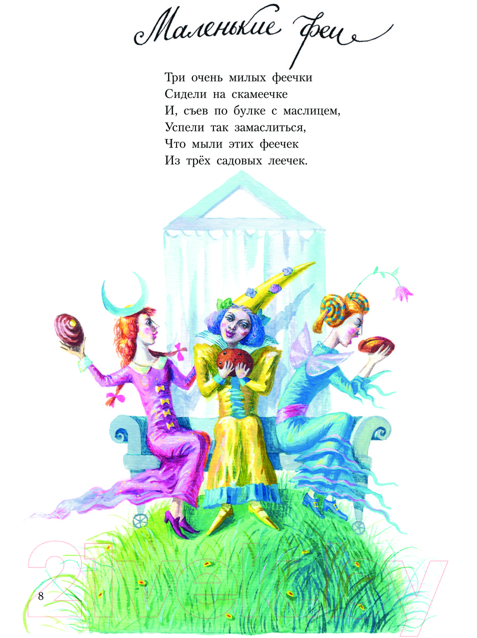 Художественная книга АСТ Дом, который построил Джек / 9785171630317 (Маршак С.Я.) — фото 6