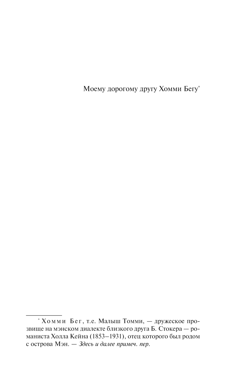 Художественная книга АСТ Дракула, мягкая обложка (Стокер Брэм) — фото 5