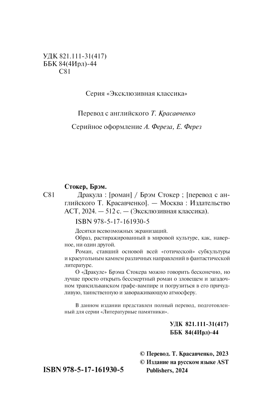 Художественная книга АСТ Дракула, мягкая обложка (Стокер Брэм) — фото 4