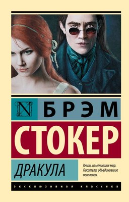 

Книга, Дракула, мягкая обложка