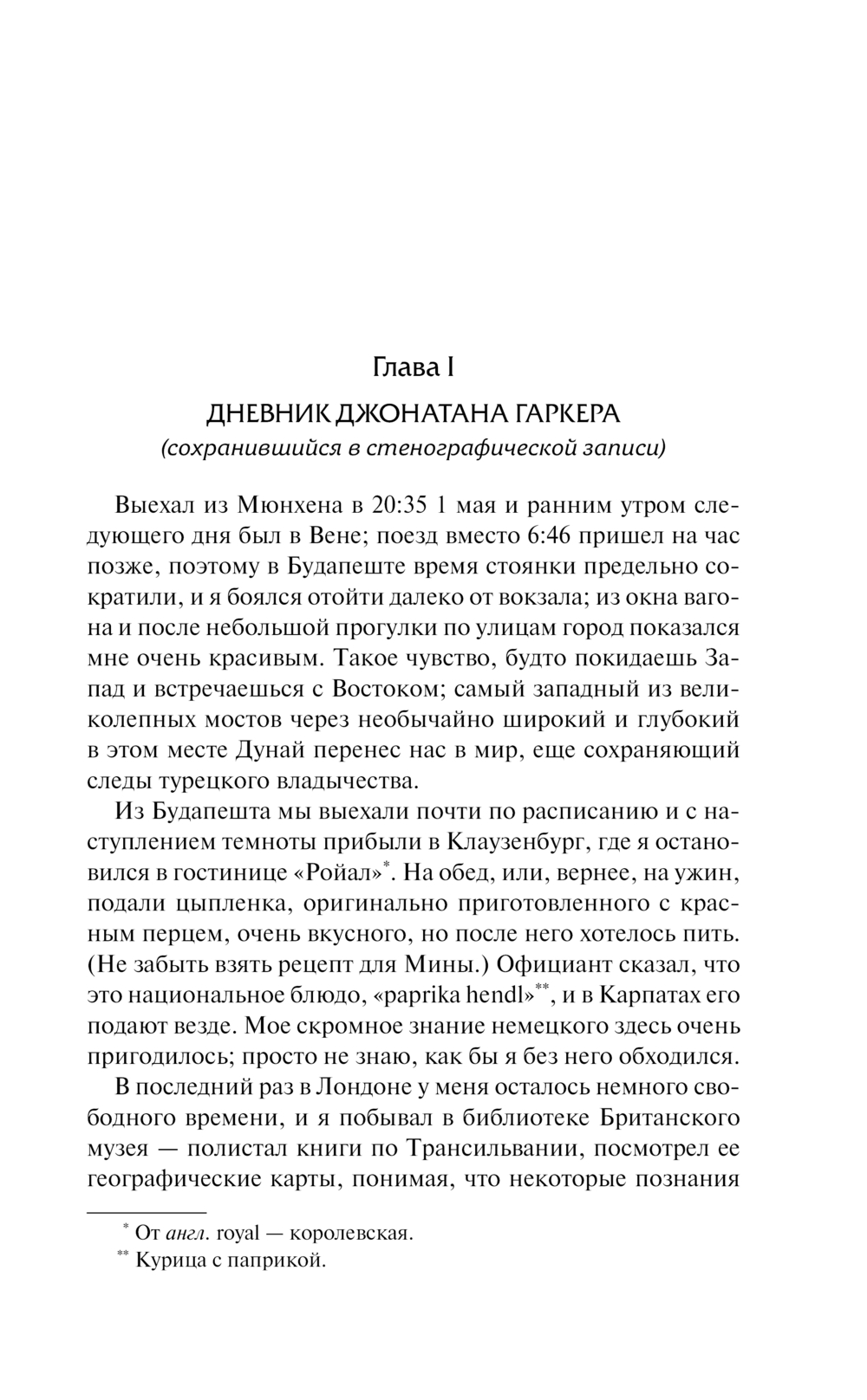 Художественная книга АСТ Дракула, твердая обложка (Стокер Брэм) — фото 6