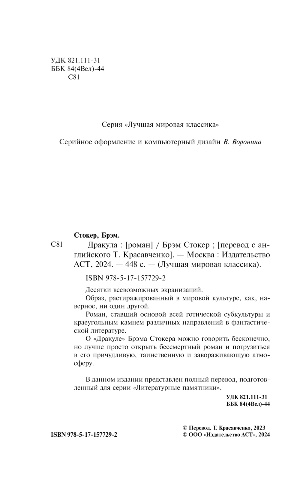 Художественная книга АСТ Дракула, твердая обложка (Стокер Брэм) — фото 3